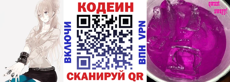 Кодеин напиток Lean (лин)  Купить  Зеленокумск 